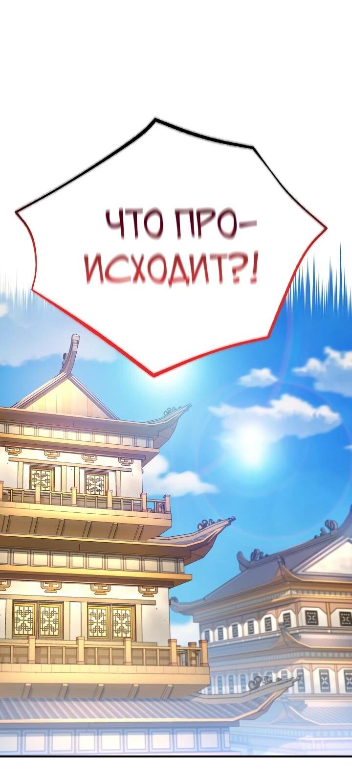 Манга Монополизирую все возможности - Глава 24 Страница 51