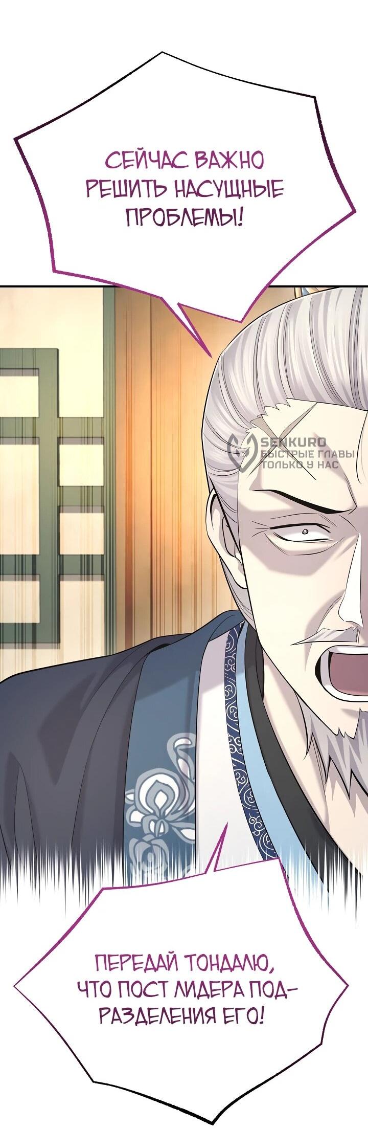 Манга Монополизирую все возможности - Глава 24 Страница 13