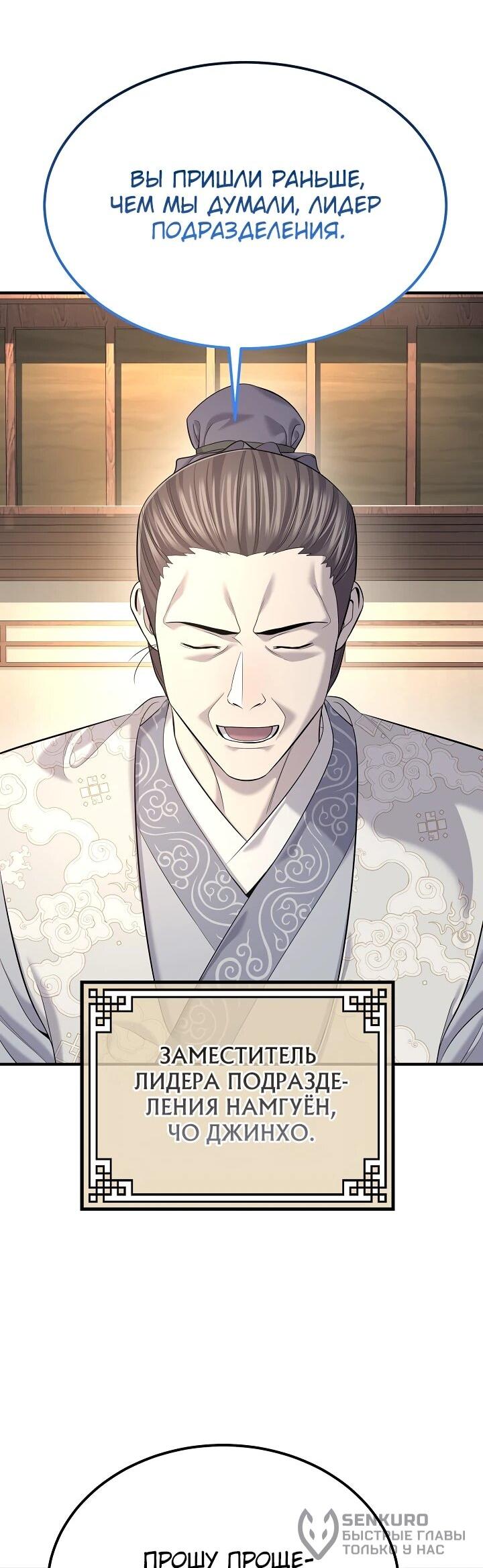 Манга Монополизирую все возможности - Глава 24 Страница 21