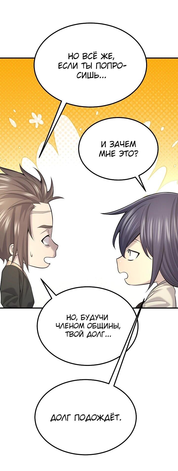 Манга Монополизирую все возможности - Глава 24 Страница 4