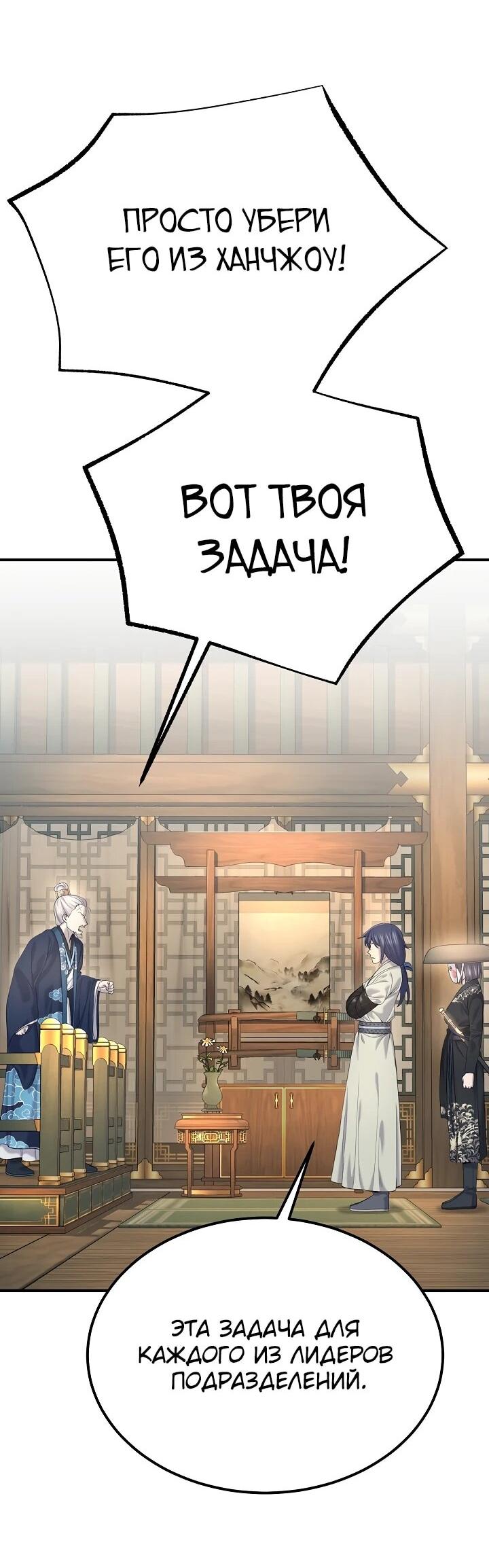 Манга Монополизирую все возможности - Глава 24 Страница 56