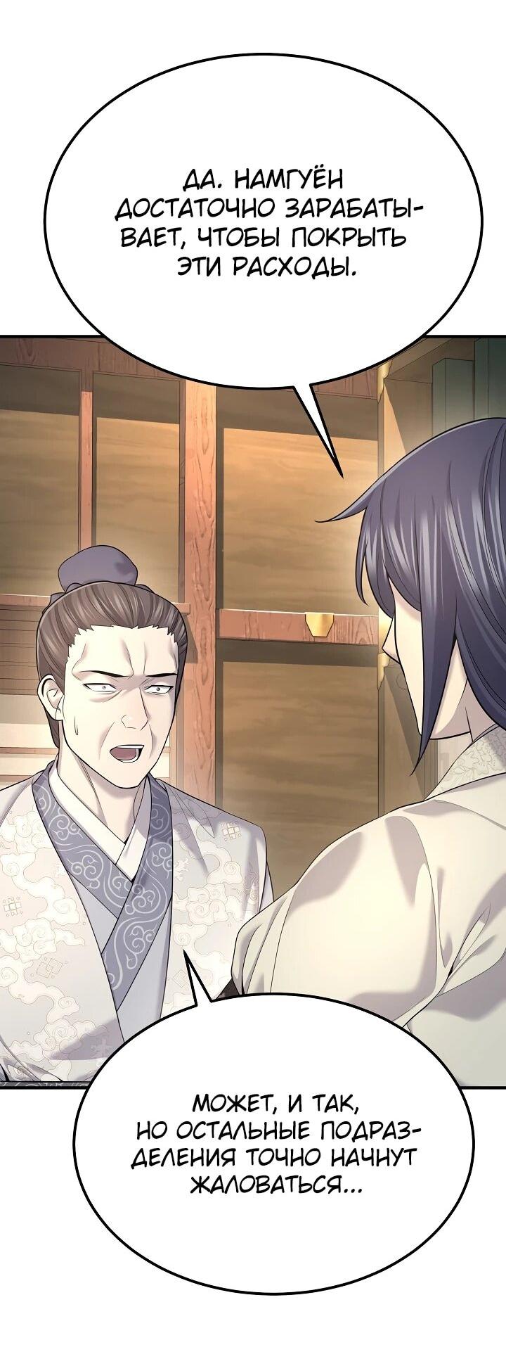 Манга Монополизирую все возможности - Глава 24 Страница 24