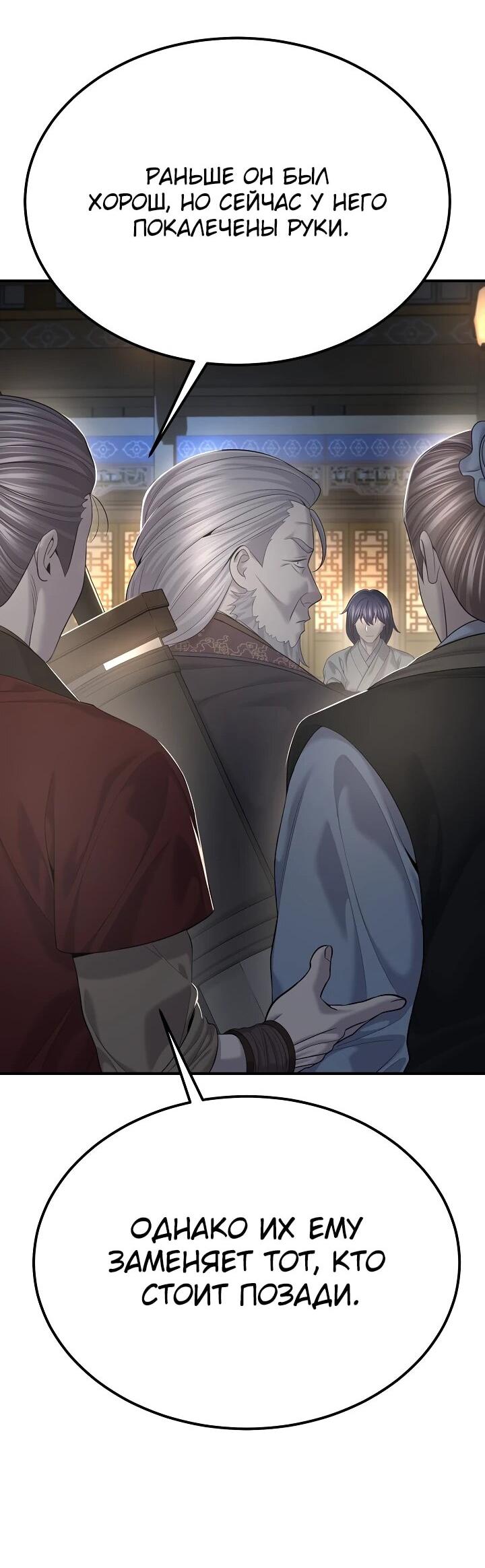 Манга Монополизирую все возможности - Глава 24 Страница 33