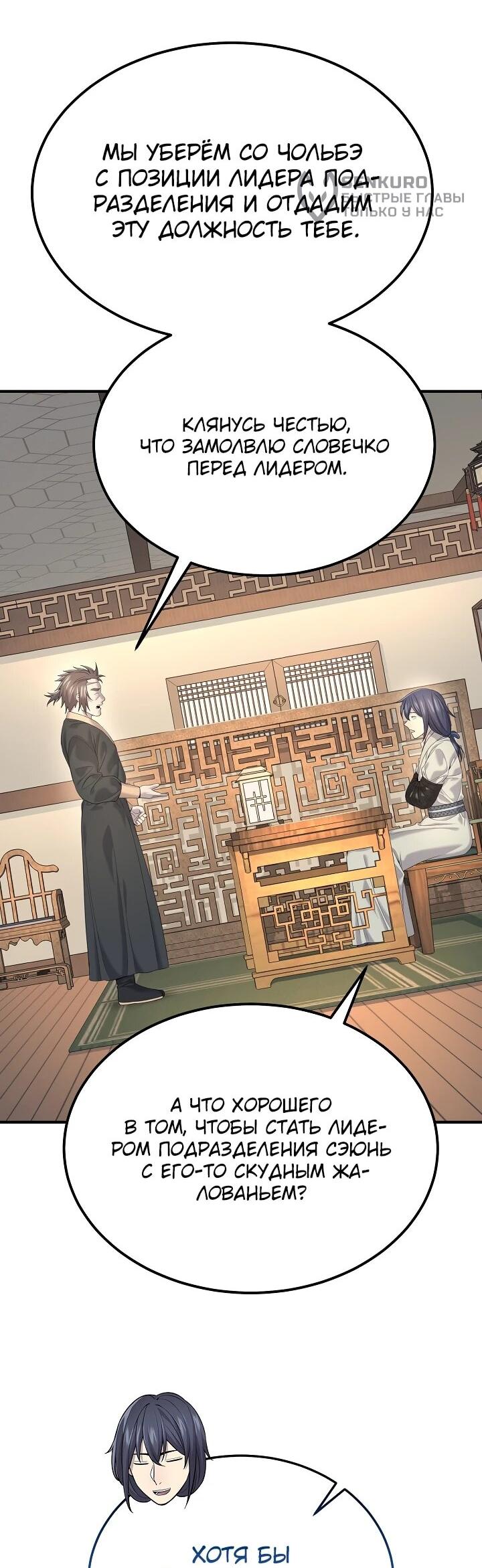 Манга Монополизирую все возможности - Глава 24 Страница 5