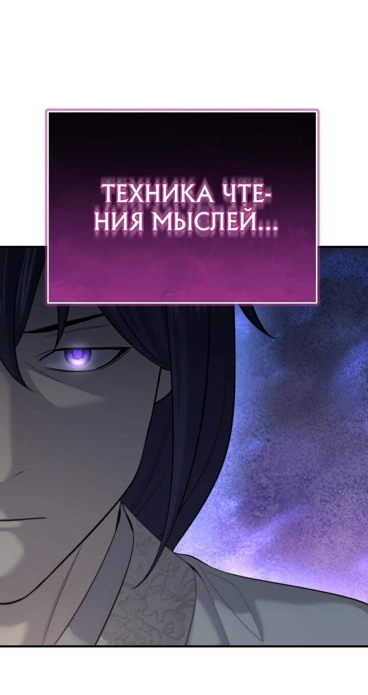 Манга Монополизирую все возможности - Глава 24 Страница 18