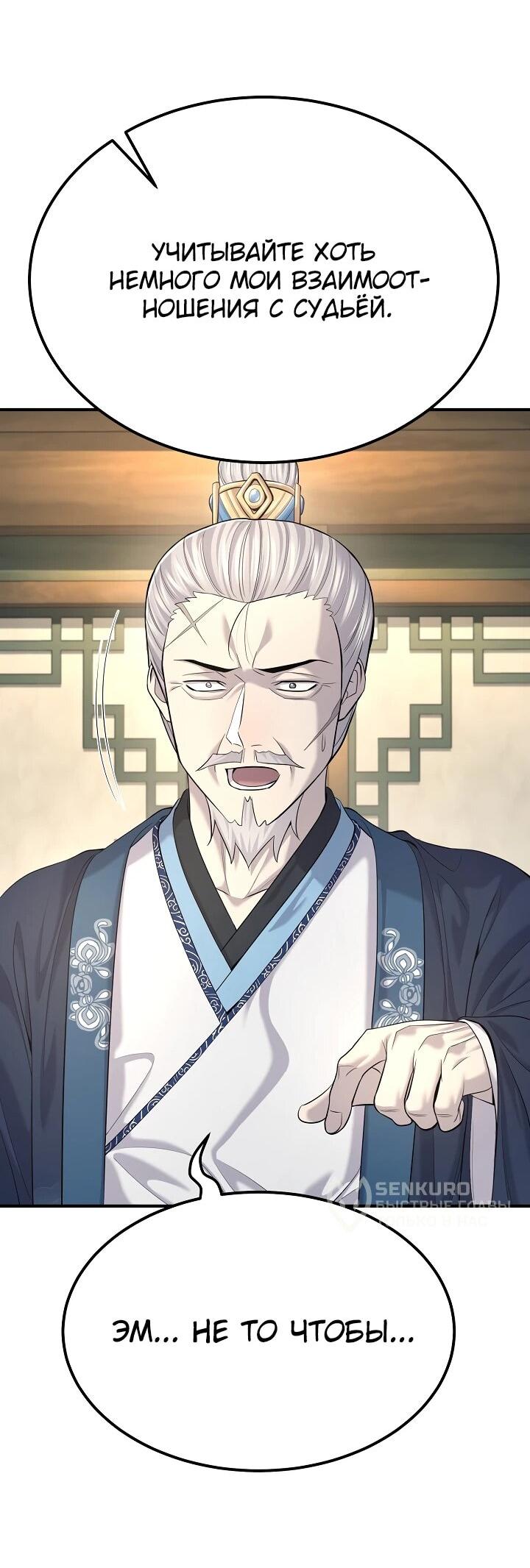 Манга Монополизирую все возможности - Глава 24 Страница 55