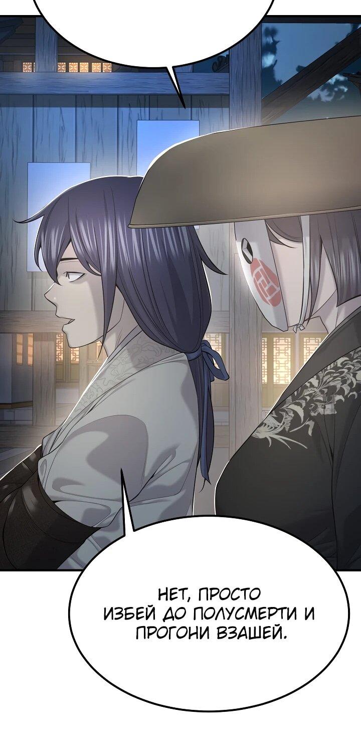 Манга Монополизирую все возможности - Глава 24 Страница 37