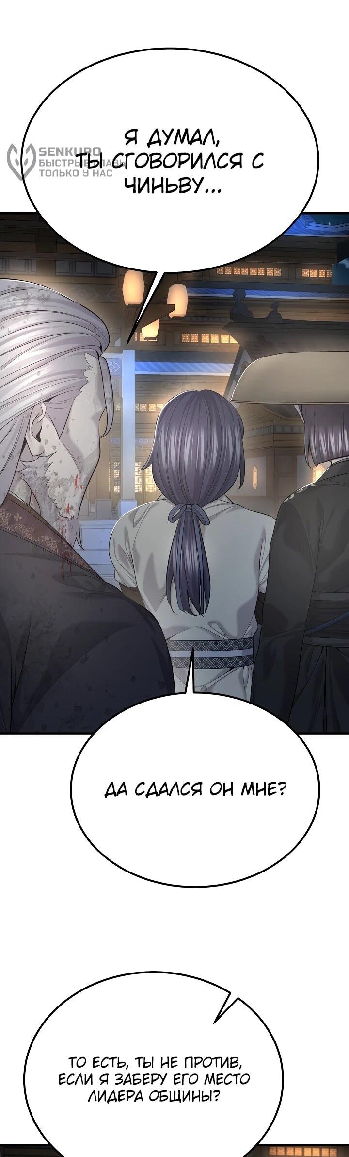 Манга Монополизирую все возможности - Глава 24 Страница 47