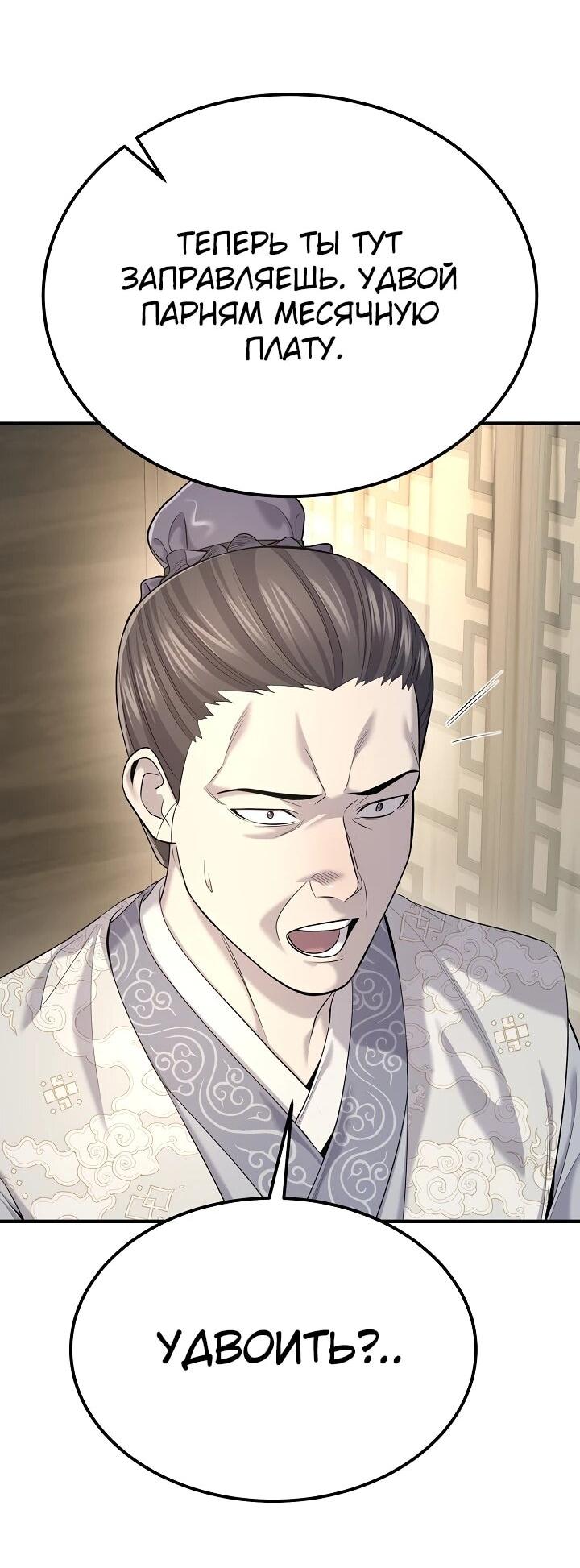 Манга Монополизирую все возможности - Глава 24 Страница 23
