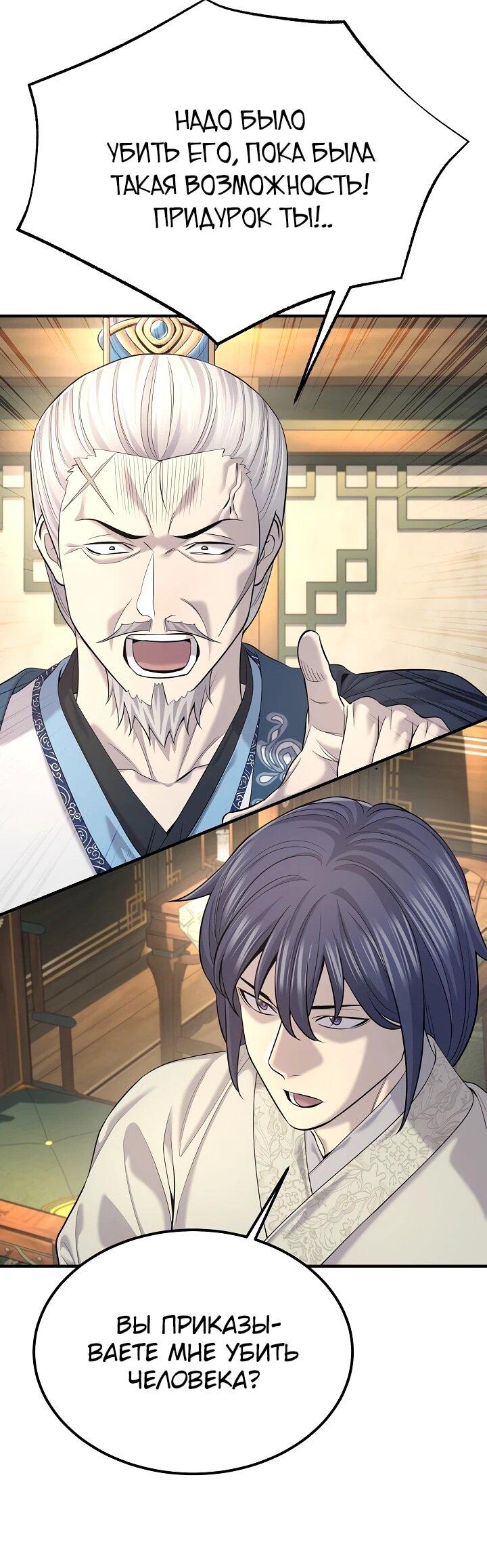 Манга Монополизирую все возможности - Глава 24 Страница 54