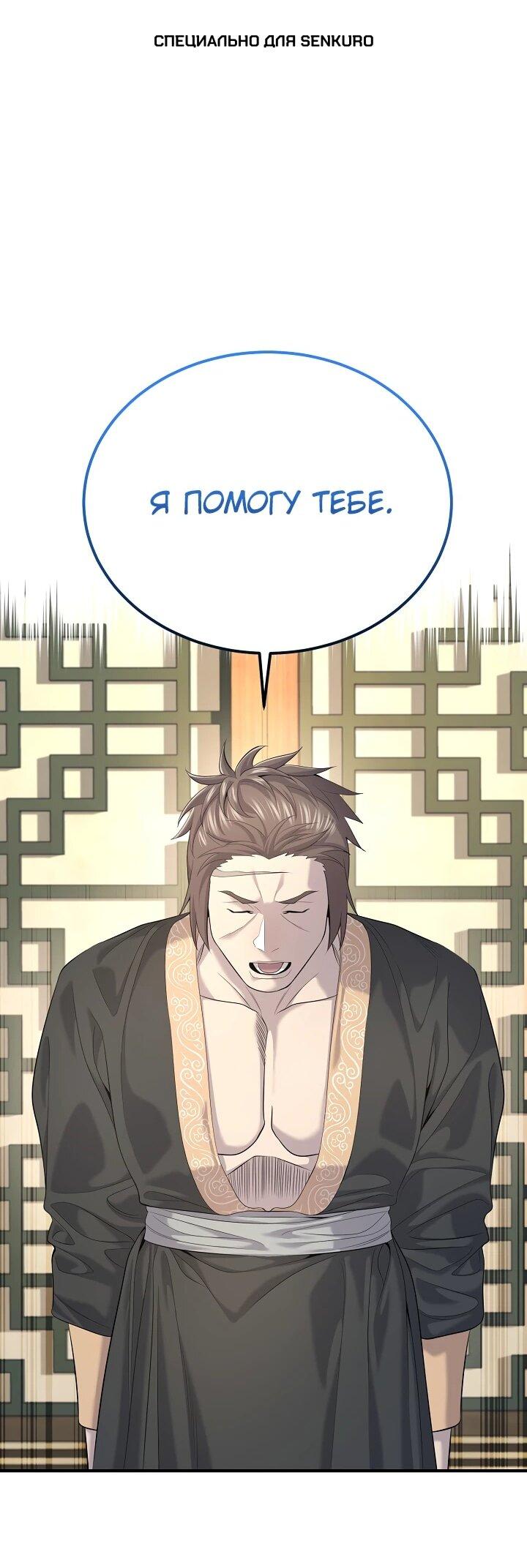 Манга Монополизирую все возможности - Глава 24 Страница 1