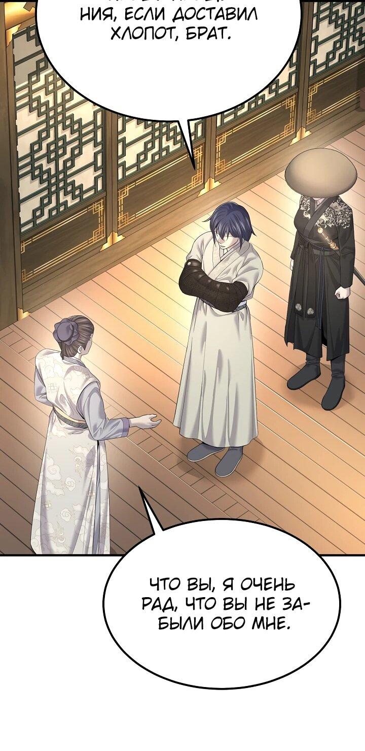 Манга Монополизирую все возможности - Глава 24 Страница 22