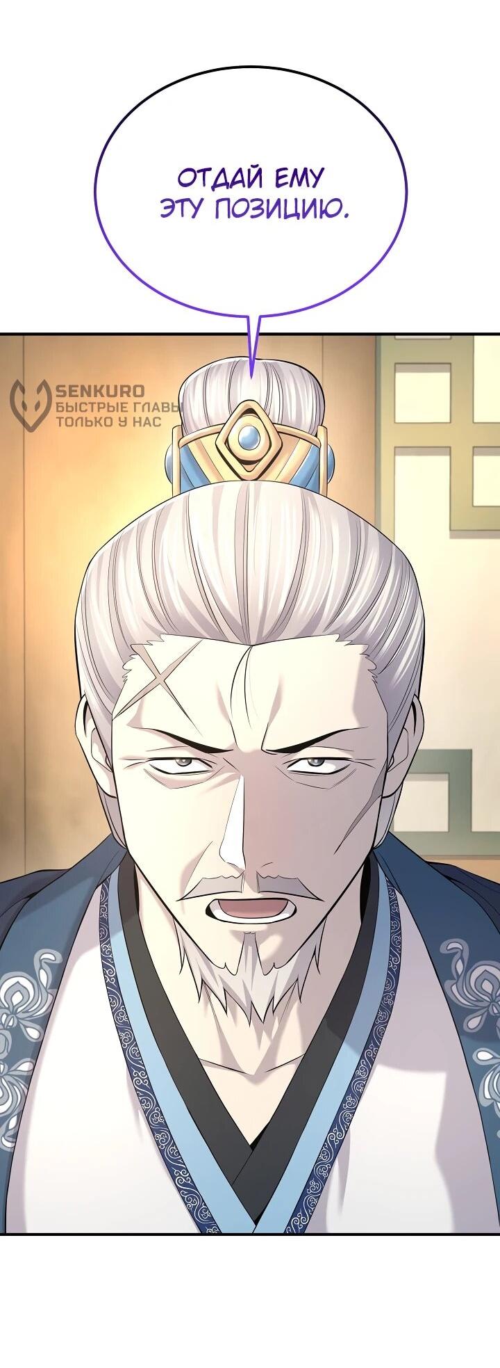 Манга Монополизирую все возможности - Глава 24 Страница 9