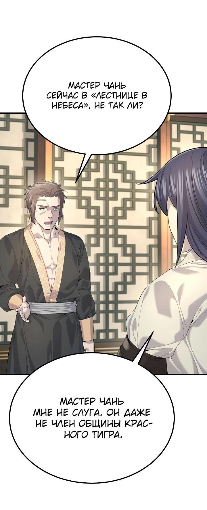 Манга Монополизирую все возможности - Глава 24 Страница 3