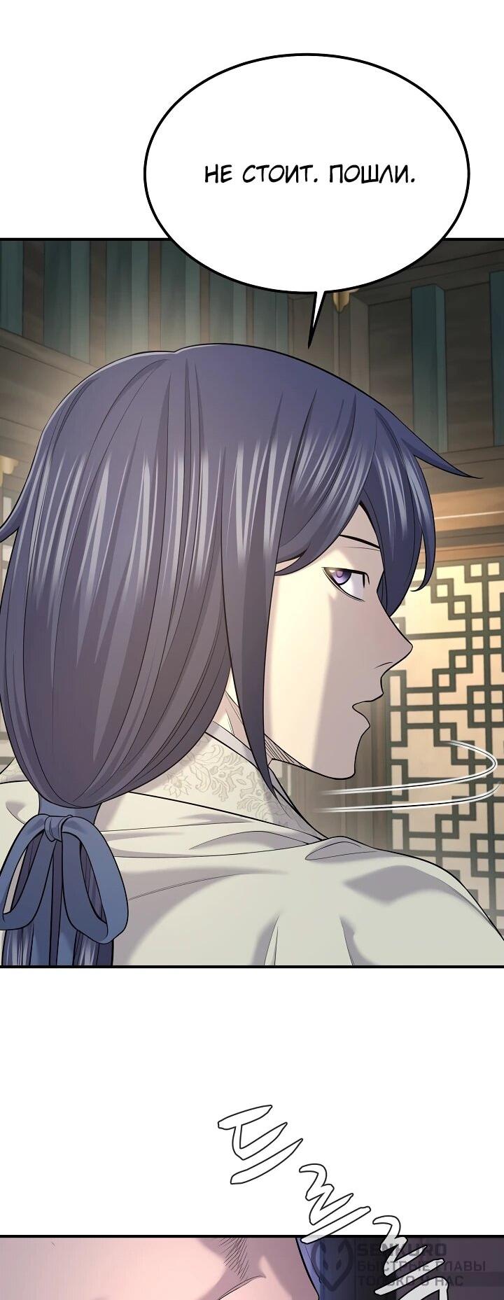 Манга Монополизирую все возможности - Глава 24 Страница 62