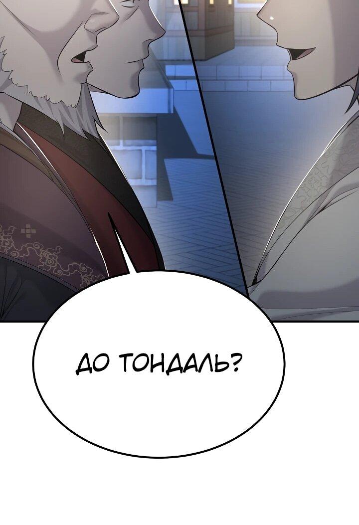 Манга Монополизирую все возможности - Глава 24 Страница 32