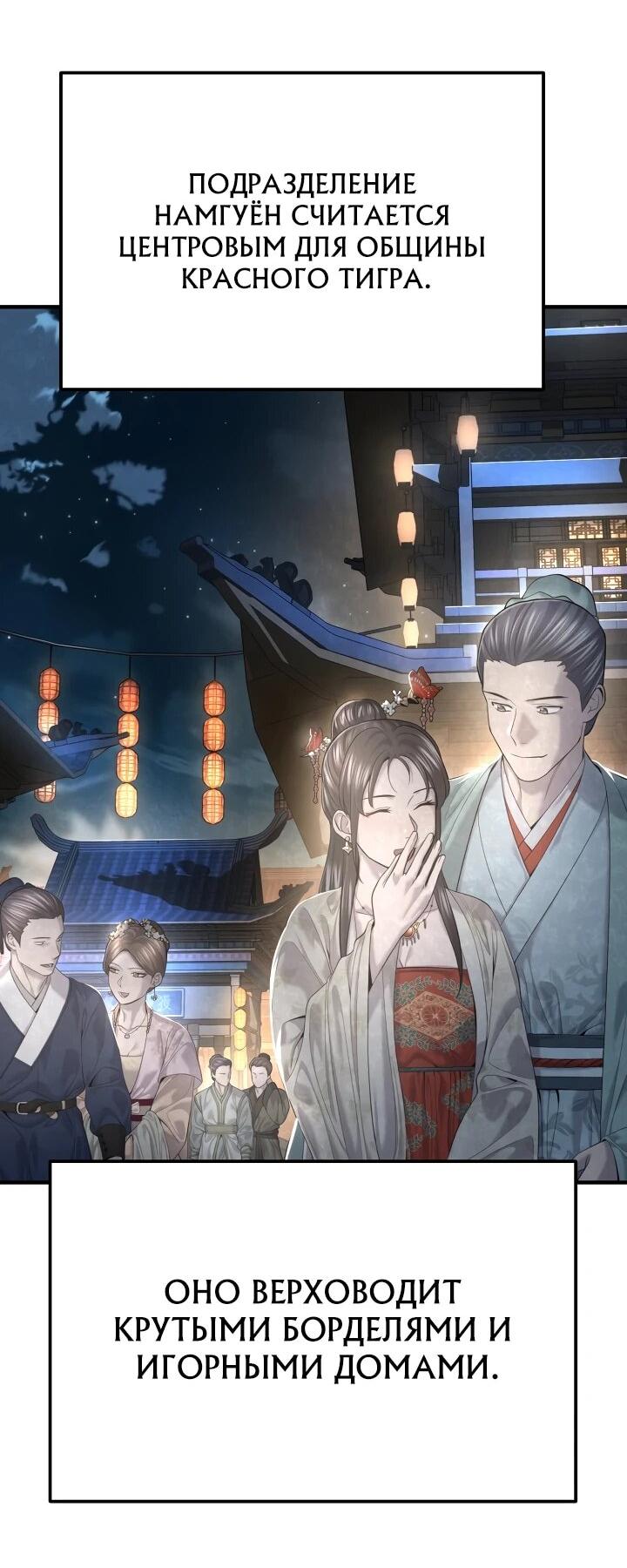 Манга Монополизирую все возможности - Глава 24 Страница 7