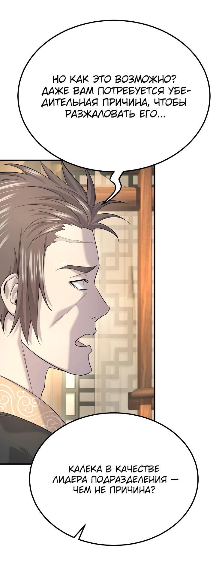 Манга Монополизирую все возможности - Глава 24 Страница 12