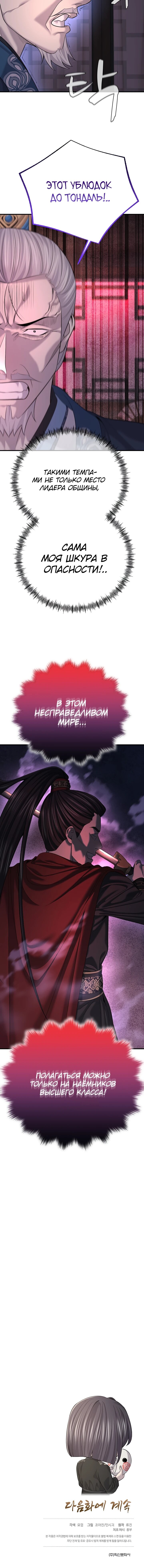 Манга Монополизирую все возможности - Глава 24 Страница 63