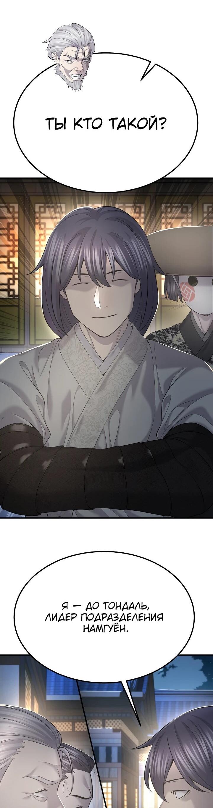 Манга Монополизирую все возможности - Глава 24 Страница 31