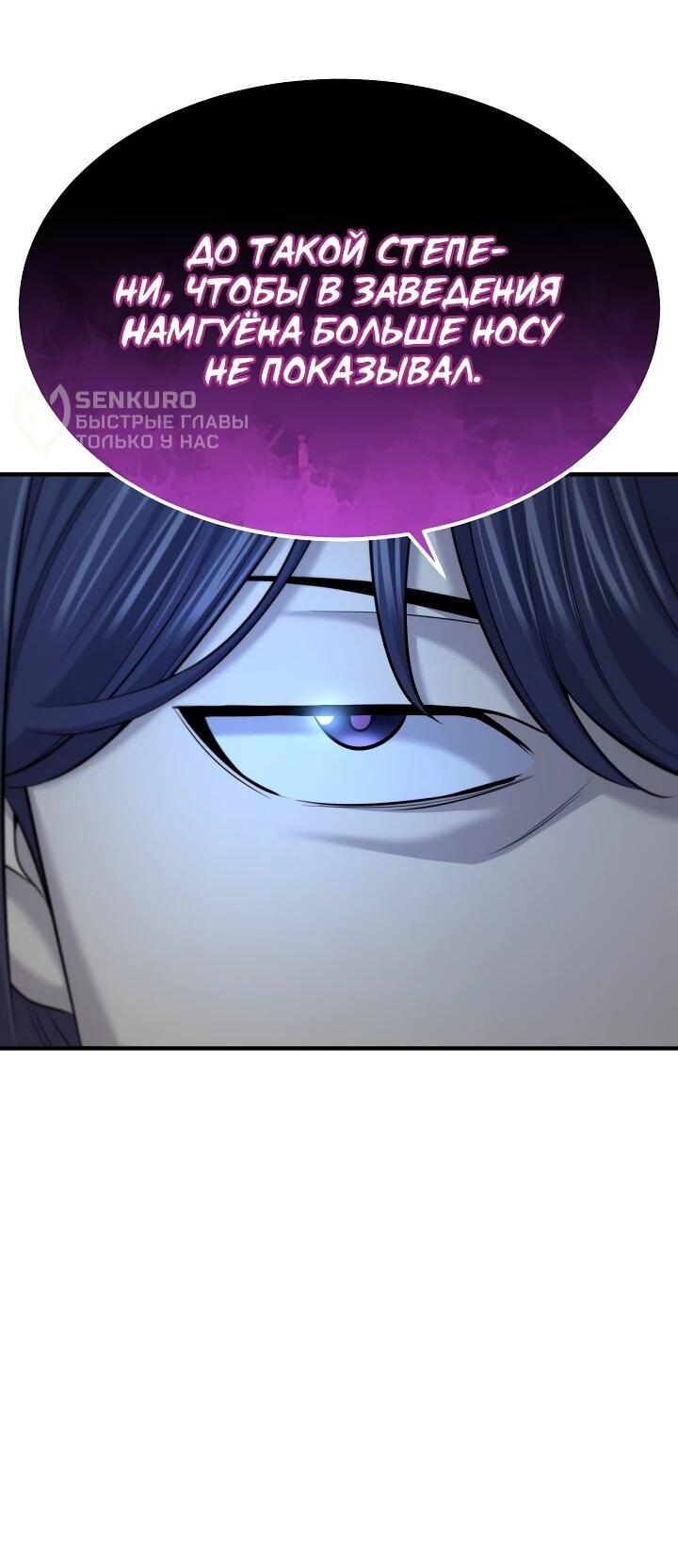 Манга Монополизирую все возможности - Глава 24 Страница 38