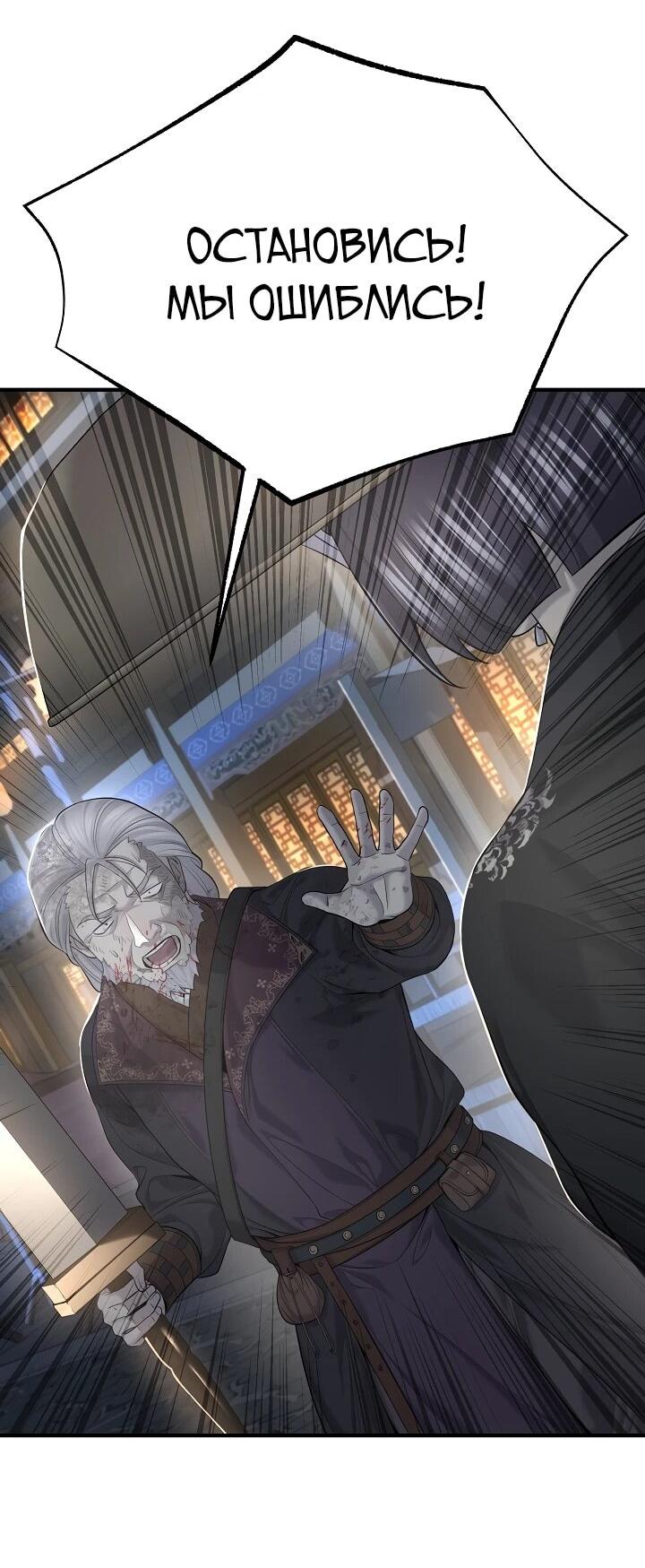 Манга Монополизирую все возможности - Глава 24 Страница 43