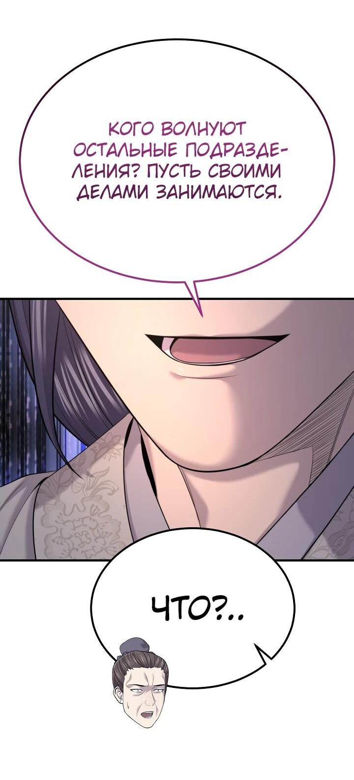 Манга Монополизирую все возможности - Глава 24 Страница 25