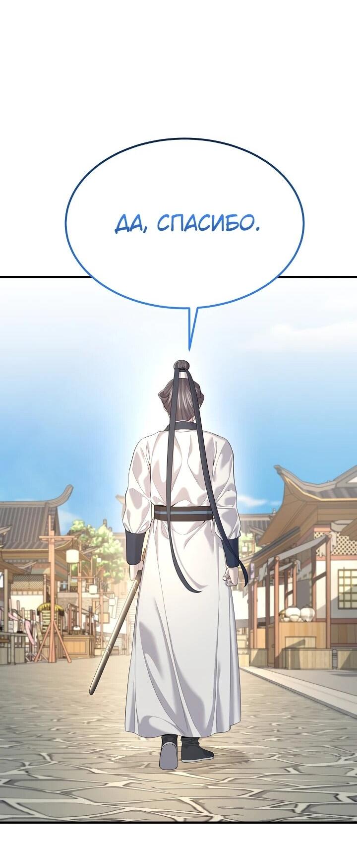 Манга Монополизирую все возможности - Глава 23 Страница 62