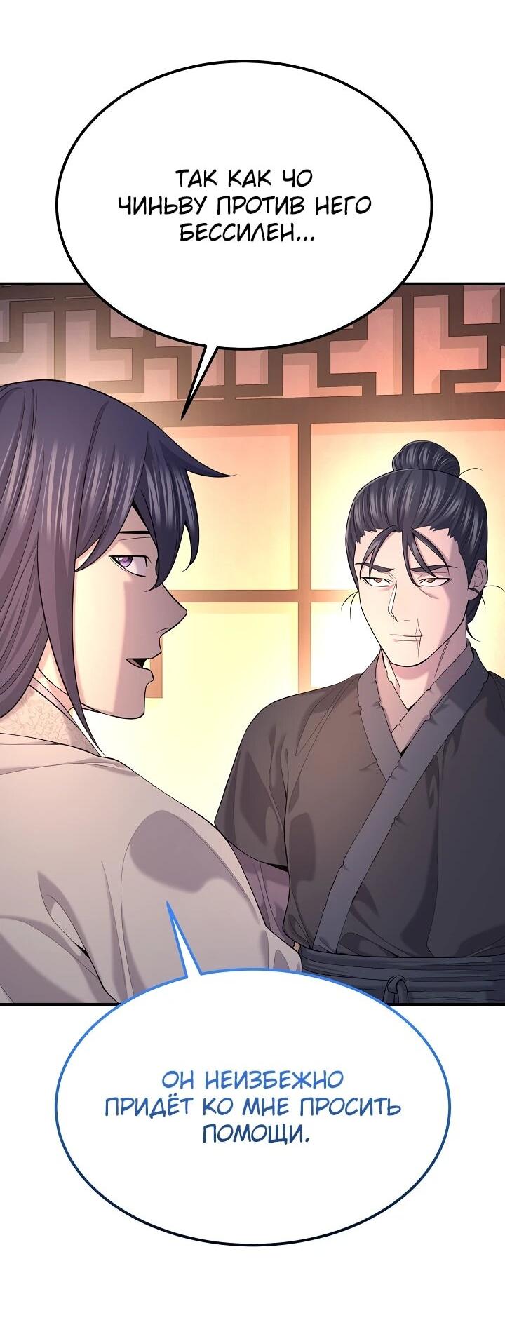 Манга Монополизирую все возможности - Глава 23 Страница 46