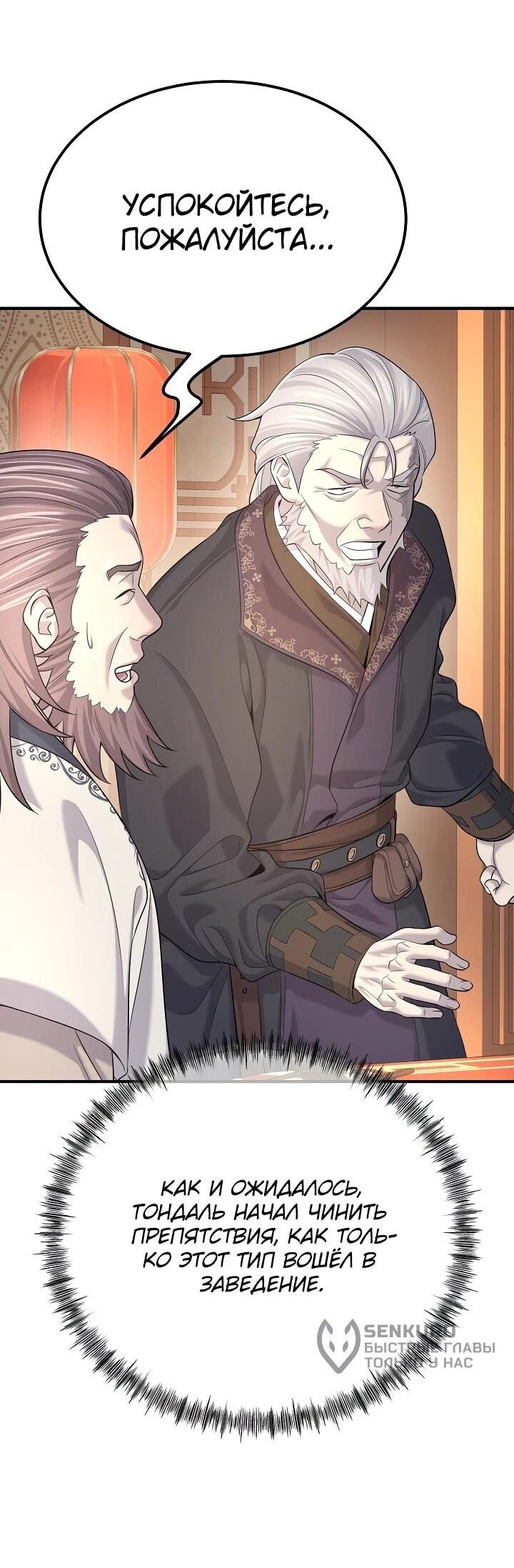 Манга Монополизирую все возможности - Глава 23 Страница 34