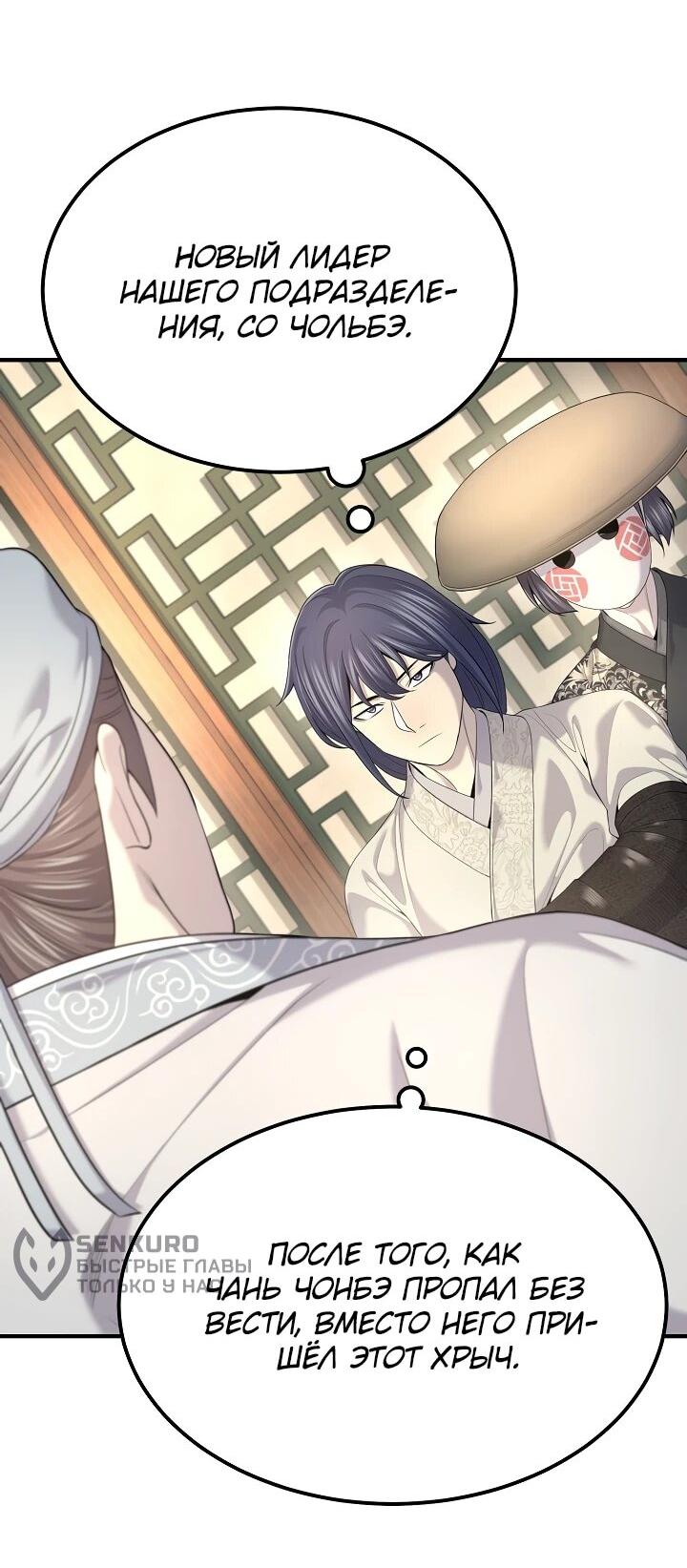 Манга Монополизирую все возможности - Глава 23 Страница 13