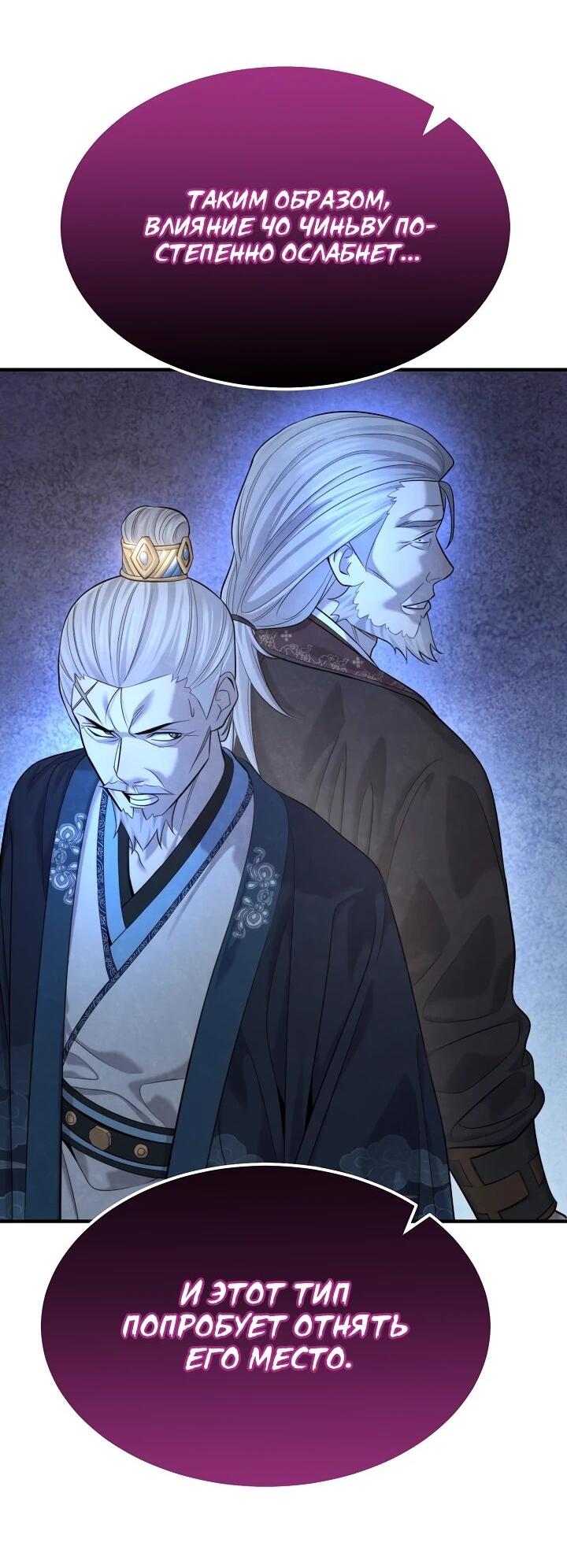 Манга Монополизирую все возможности - Глава 23 Страница 45
