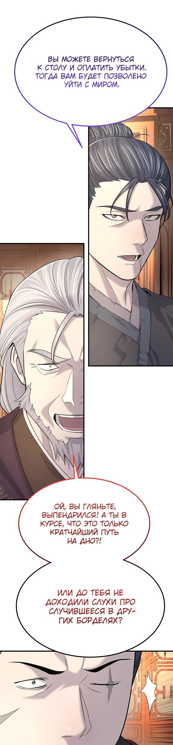 Манга Монополизирую все возможности - Глава 23 Страница 37