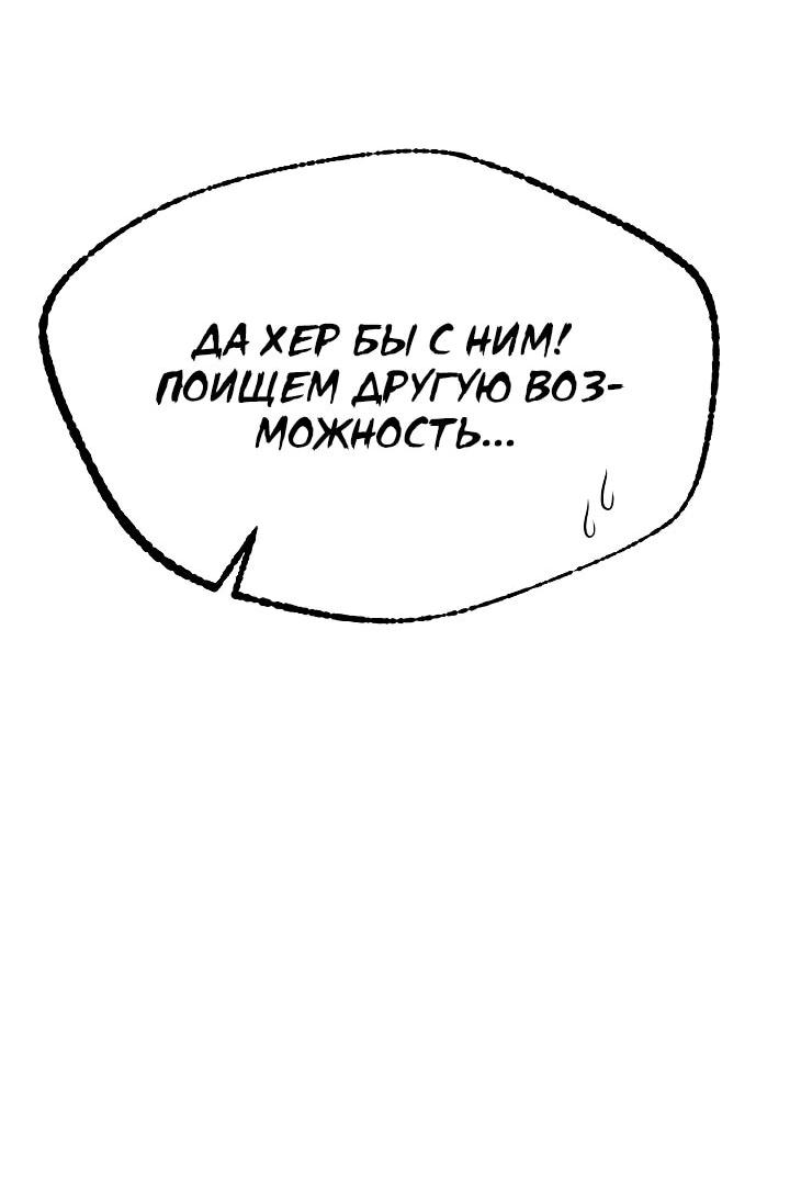 Манга Монополизирую все возможности - Глава 23 Страница 42