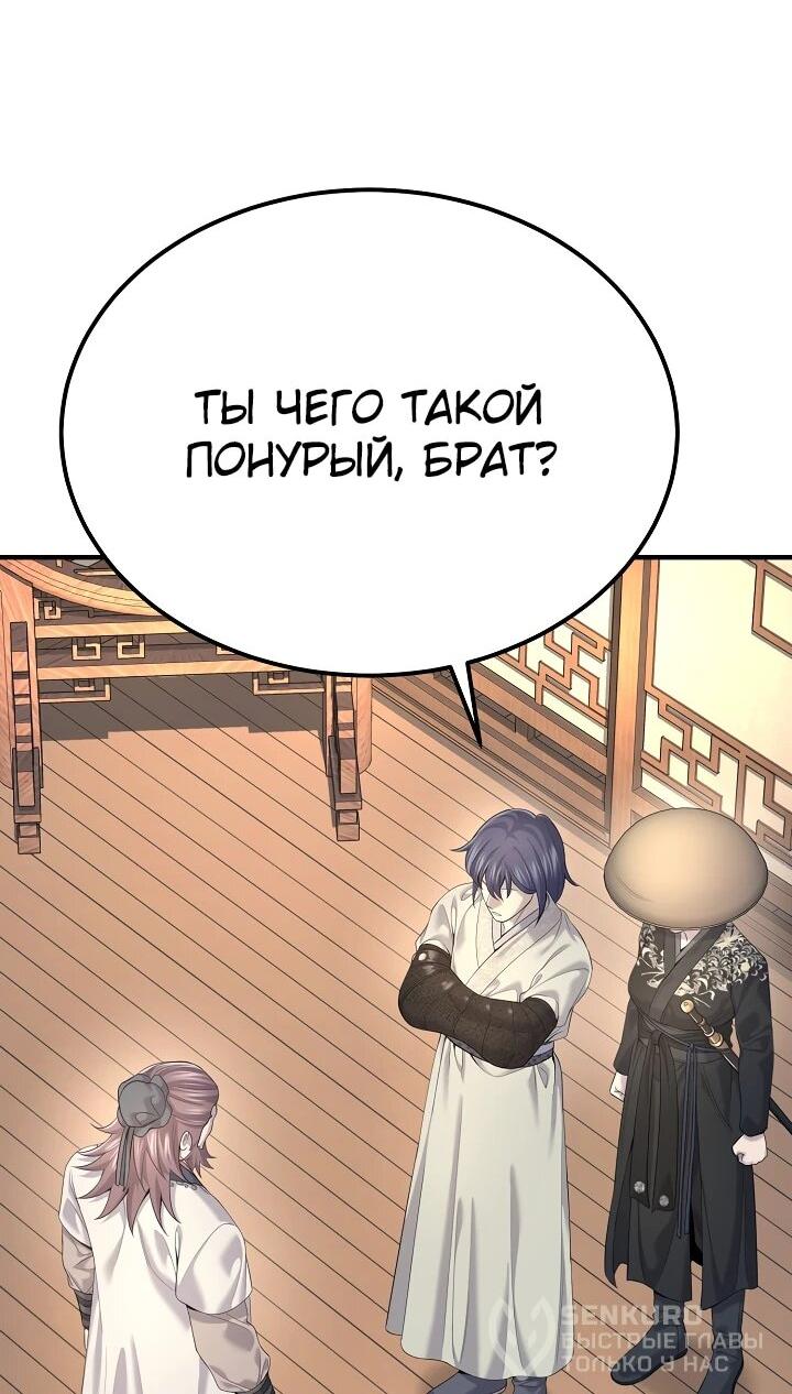 Манга Монополизирую все возможности - Глава 23 Страница 22