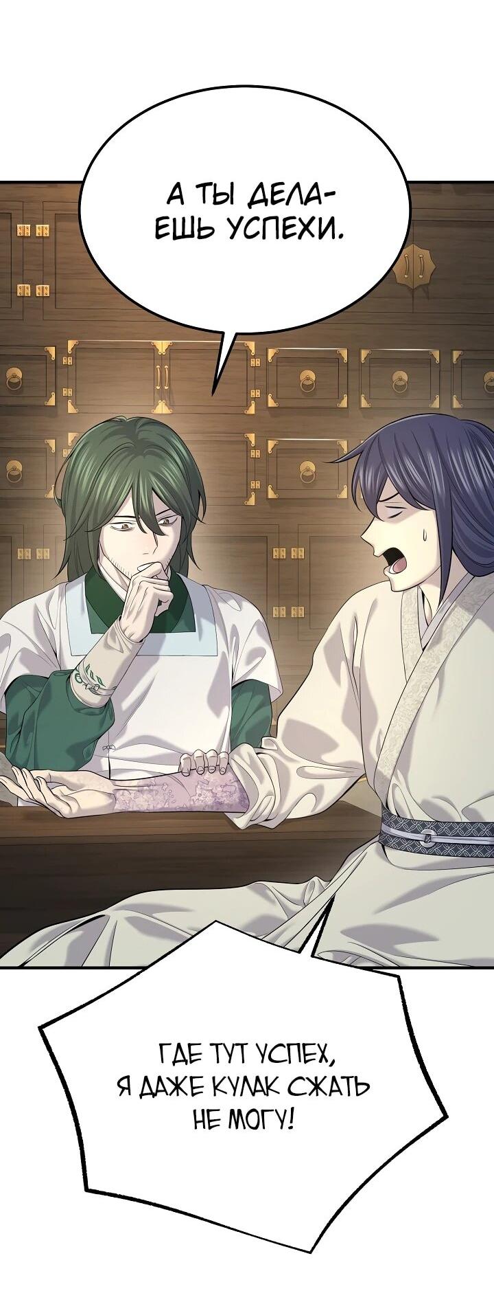 Манга Монополизирую все возможности - Глава 23 Страница 8