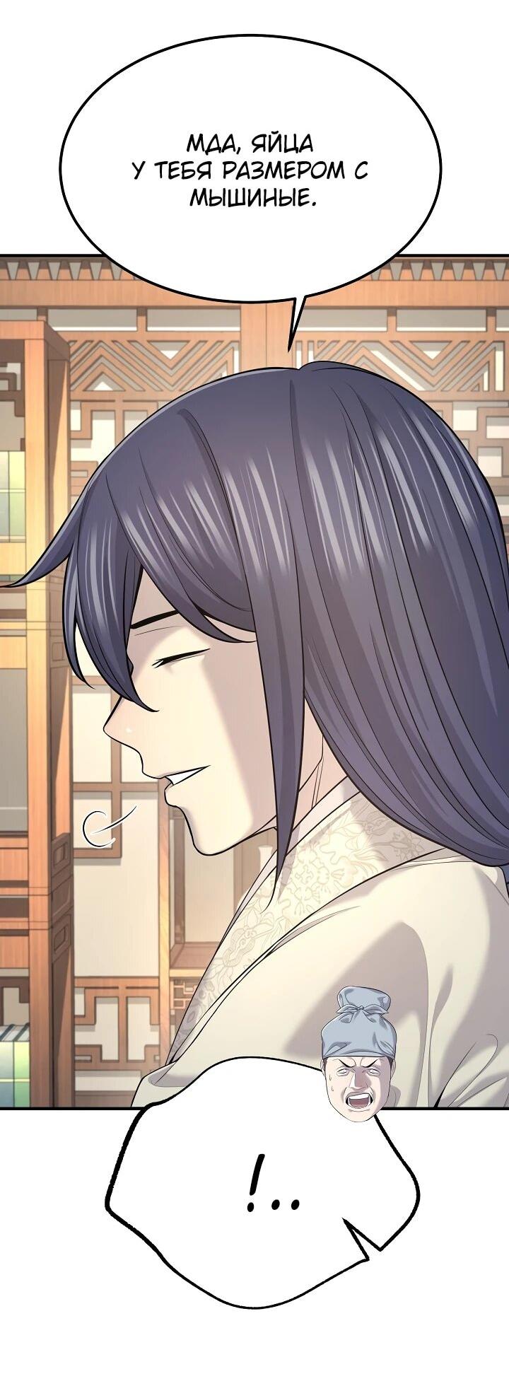 Манга Монополизирую все возможности - Глава 23 Страница 19