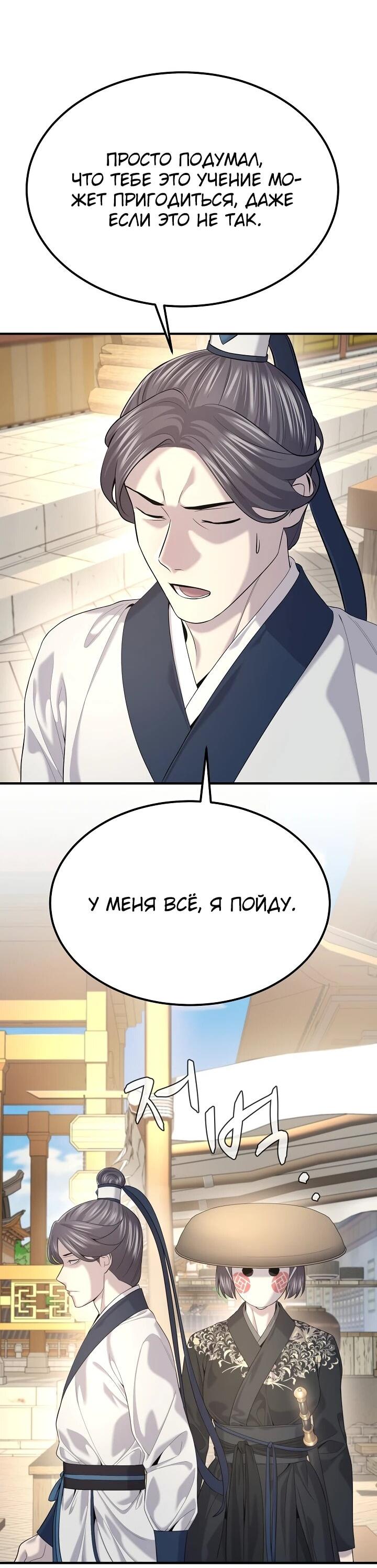 Манга Монополизирую все возможности - Глава 23 Страница 57