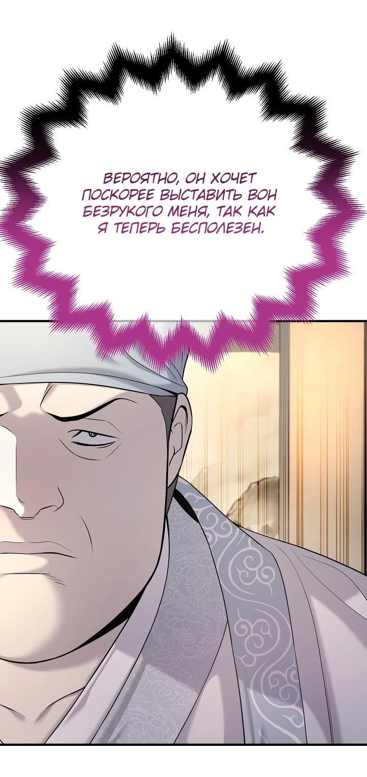 Манга Монополизирую все возможности - Глава 23 Страница 14
