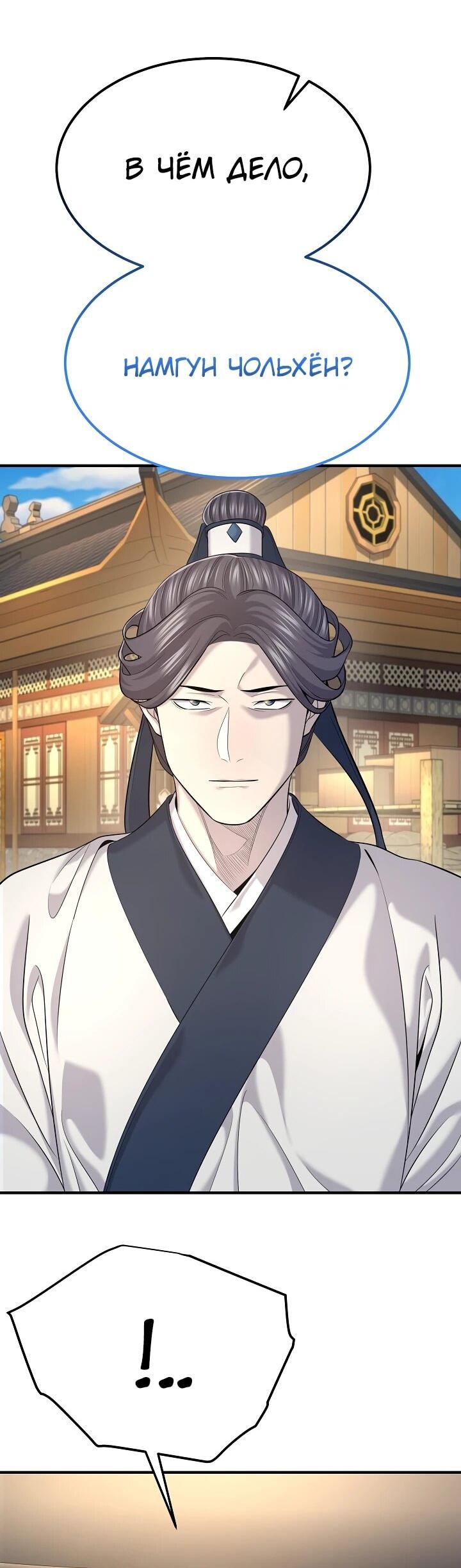 Манга Монополизирую все возможности - Глава 23 Страница 53