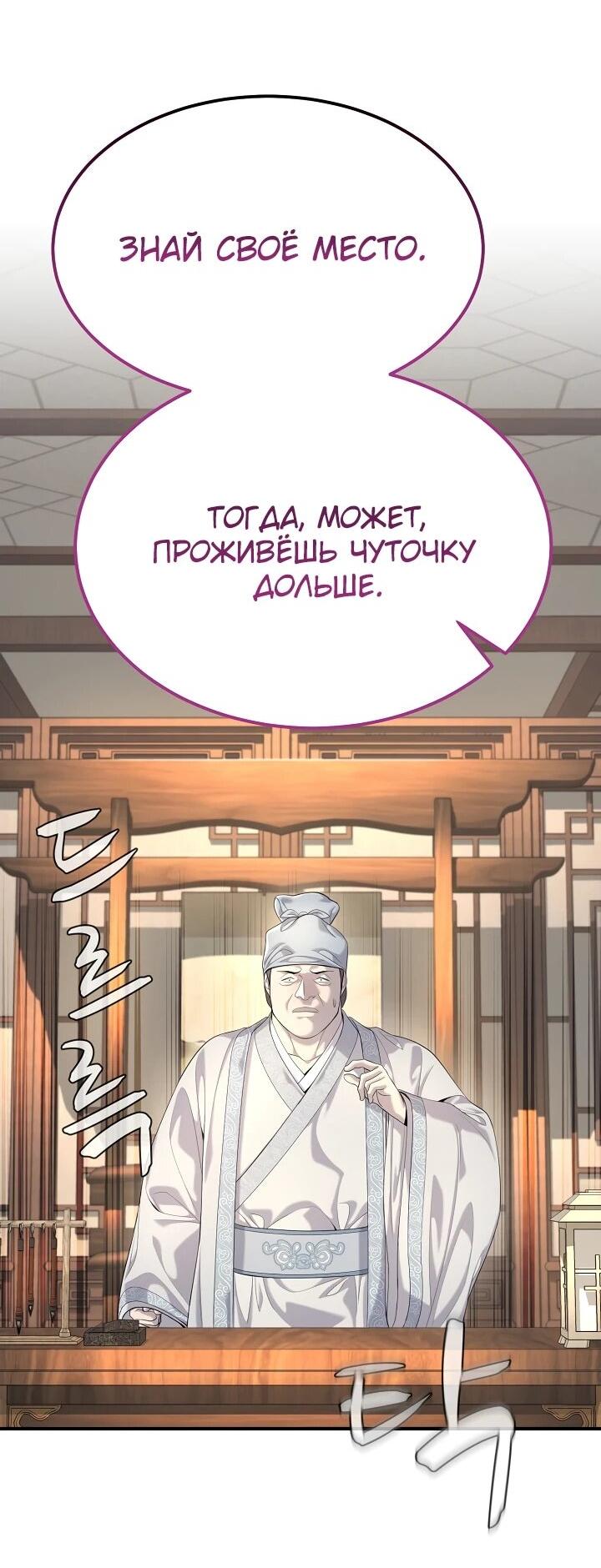 Манга Монополизирую все возможности - Глава 23 Страница 20