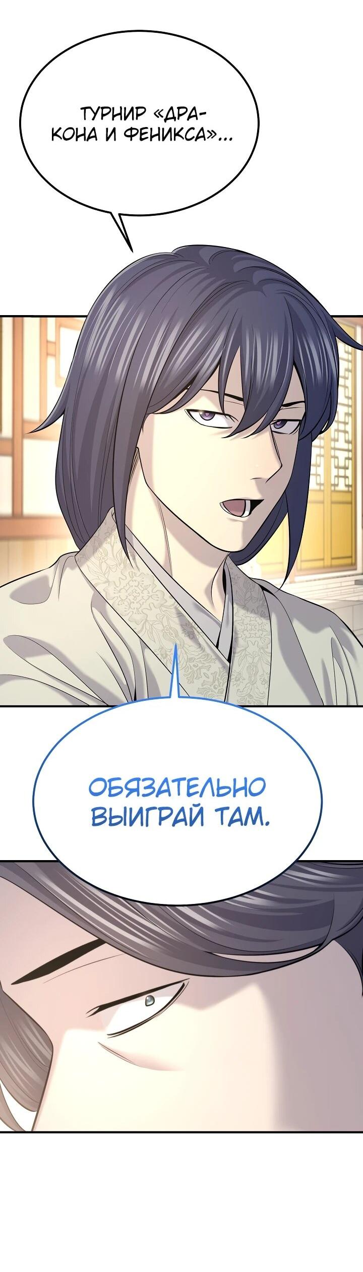 Манга Монополизирую все возможности - Глава 23 Страница 61