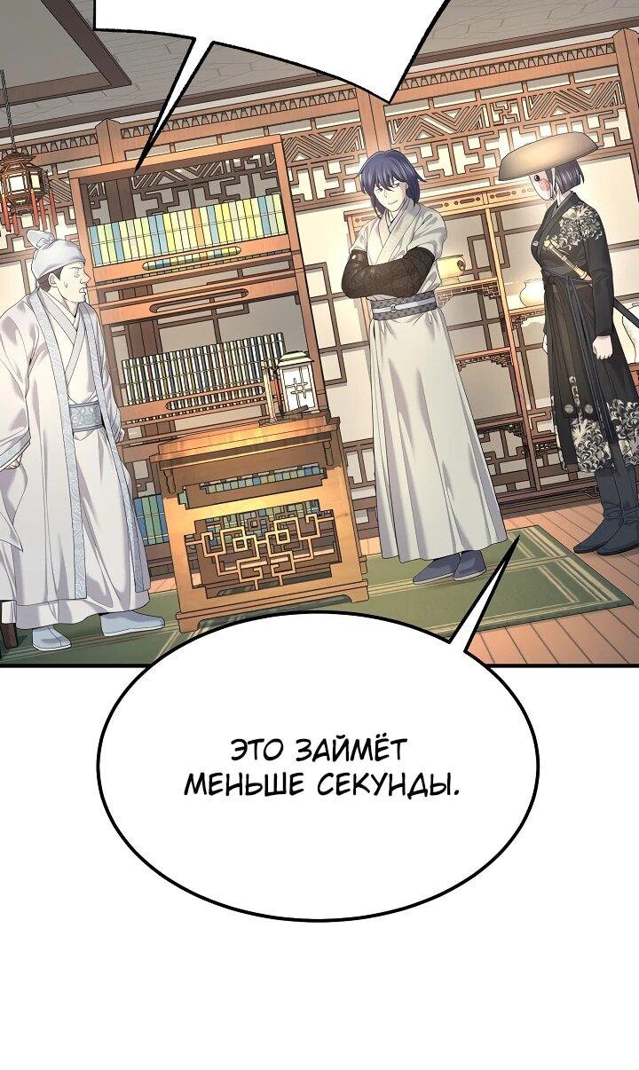 Манга Монополизирую все возможности - Глава 23 Страница 17