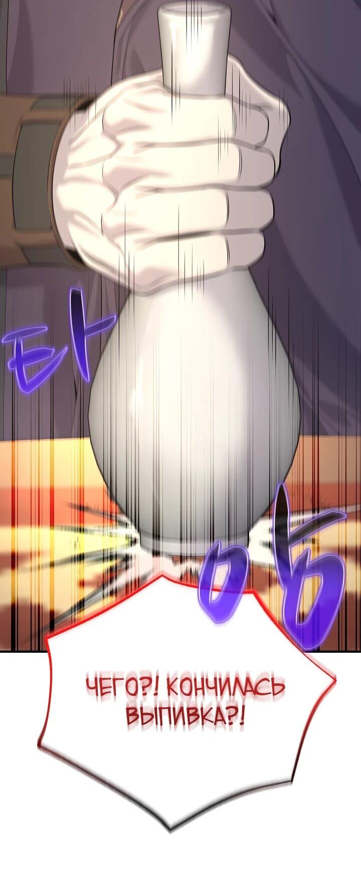 Манга Монополизирую все возможности - Глава 23 Страница 31