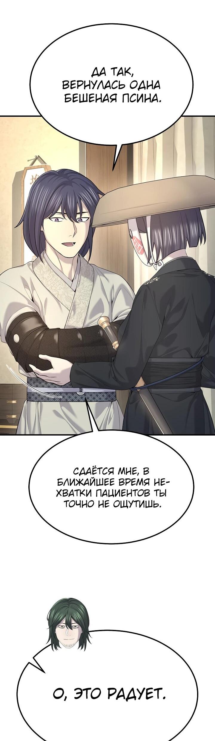 Манга Монополизирую все возможности - Глава 23 Страница 11