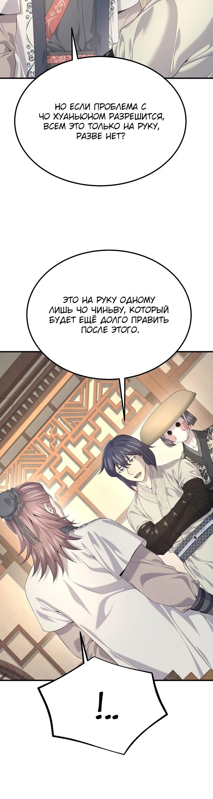 Манга Монополизирую все возможности - Глава 23 Страница 28