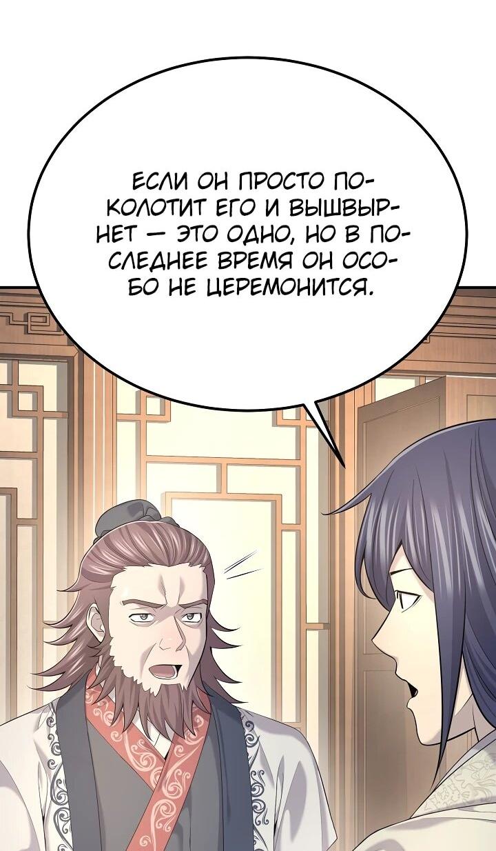 Манга Монополизирую все возможности - Глава 23 Страница 27