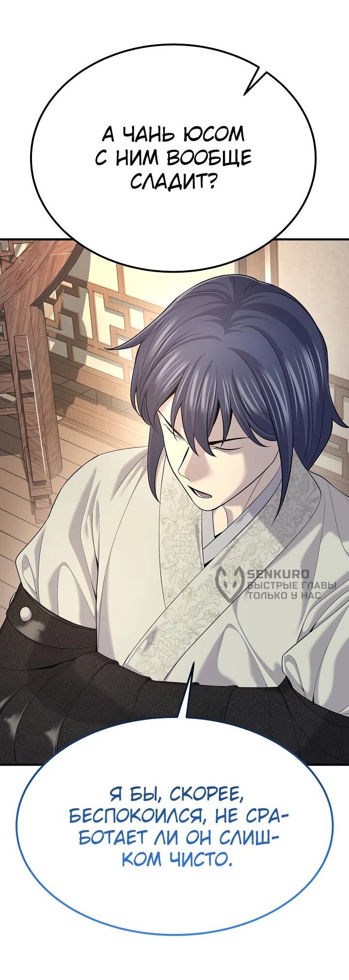 Манга Монополизирую все возможности - Глава 23 Страница 26
