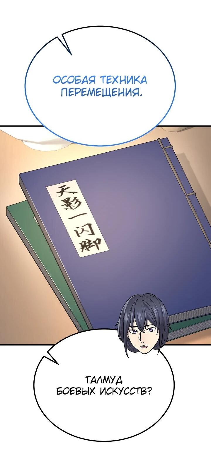Манга Монополизирую все возможности - Глава 23 Страница 55