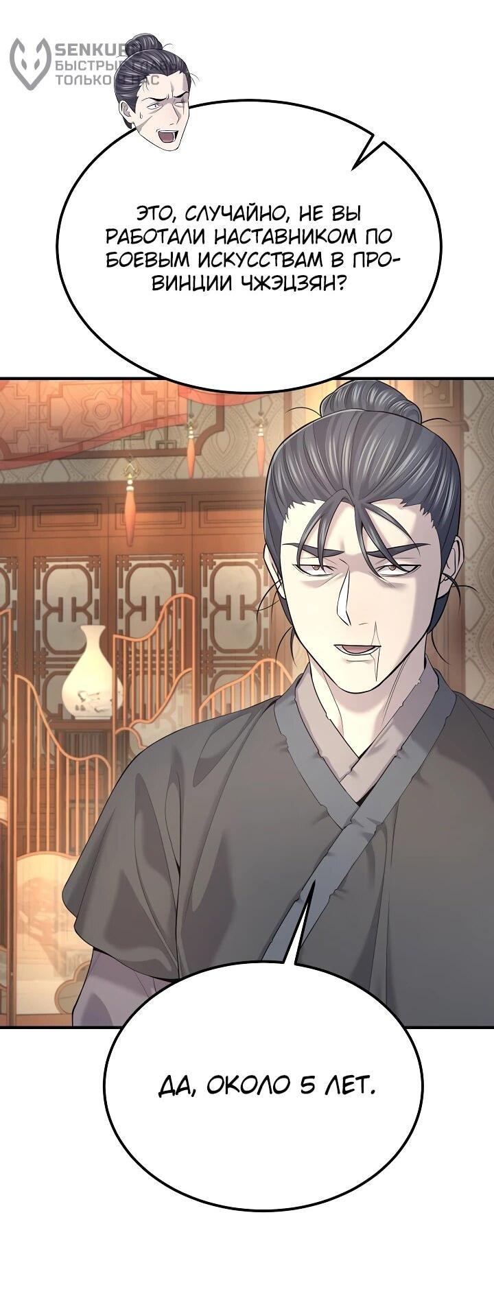 Манга Монополизирую все возможности - Глава 23 Страница 39